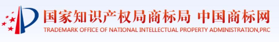 商標(biāo)