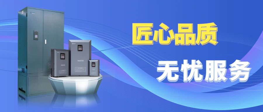 匠心品質(zhì)，無(wú)憂服務(wù) | 奧卓科技解鎖變頻器 ...
