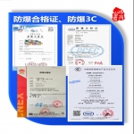 防爆合格證、防爆產(chǎn)品3C認(rèn)證