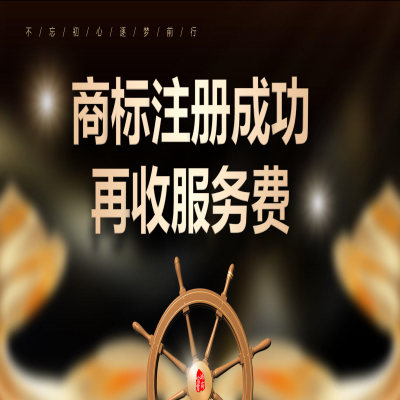 讀懂商標注冊流程，濟南商標注冊成功再收服務費！